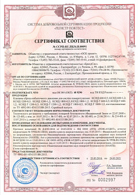 Сертификаты КСИД